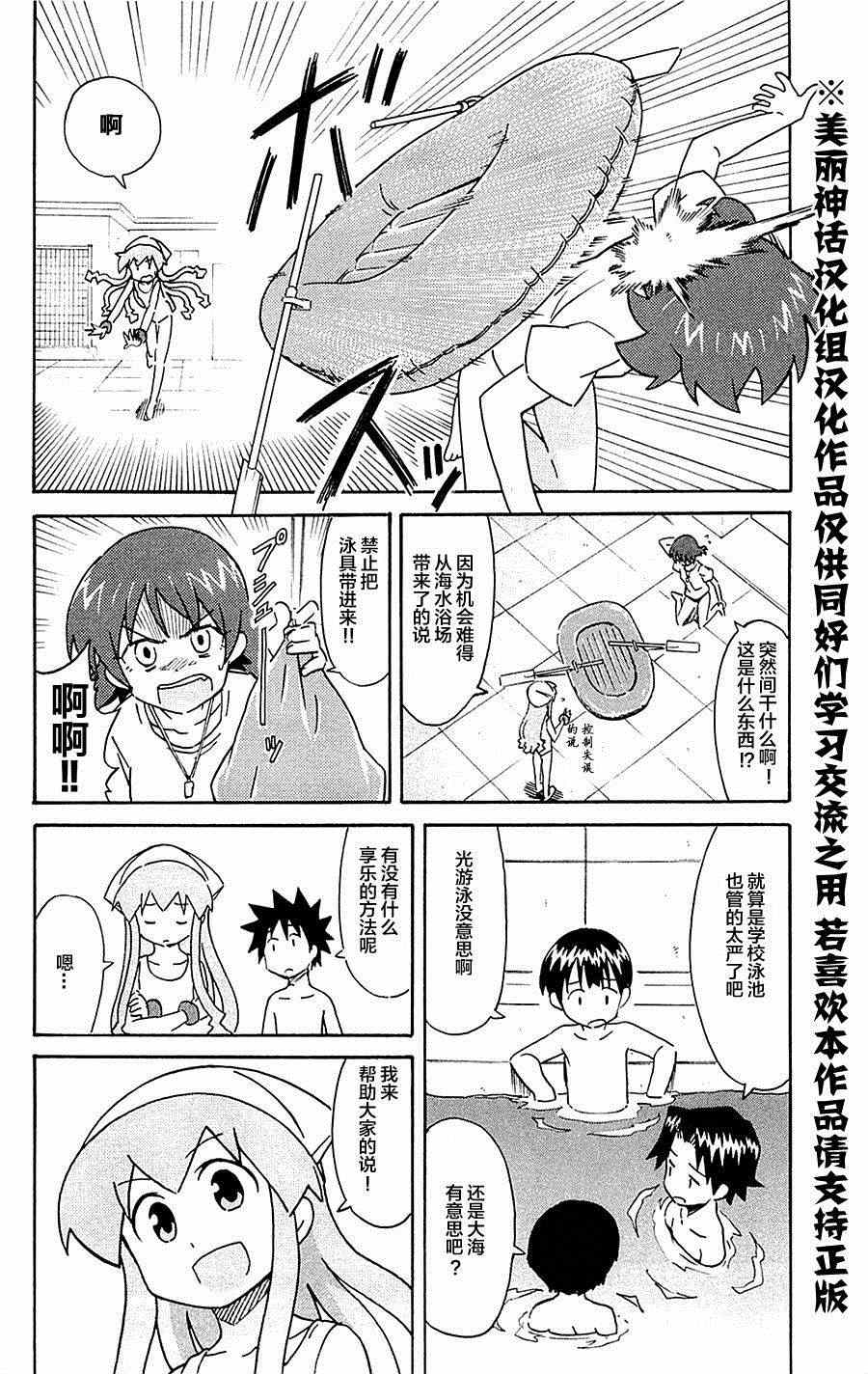 《侵略！乌贼娘》漫画 乌贼娘293集