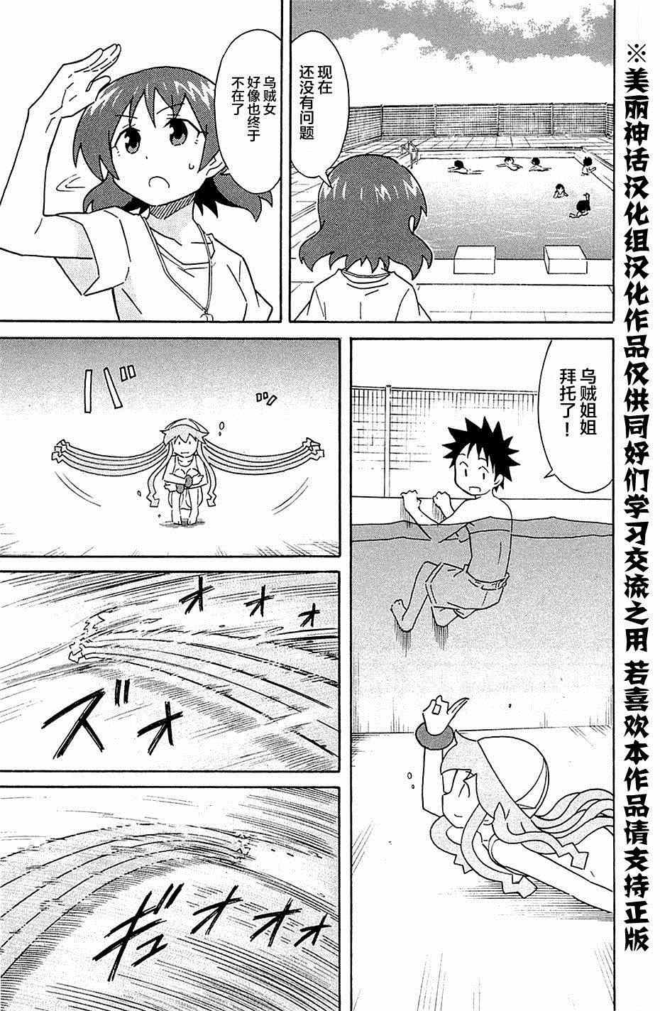 《侵略！乌贼娘》漫画 乌贼娘293集