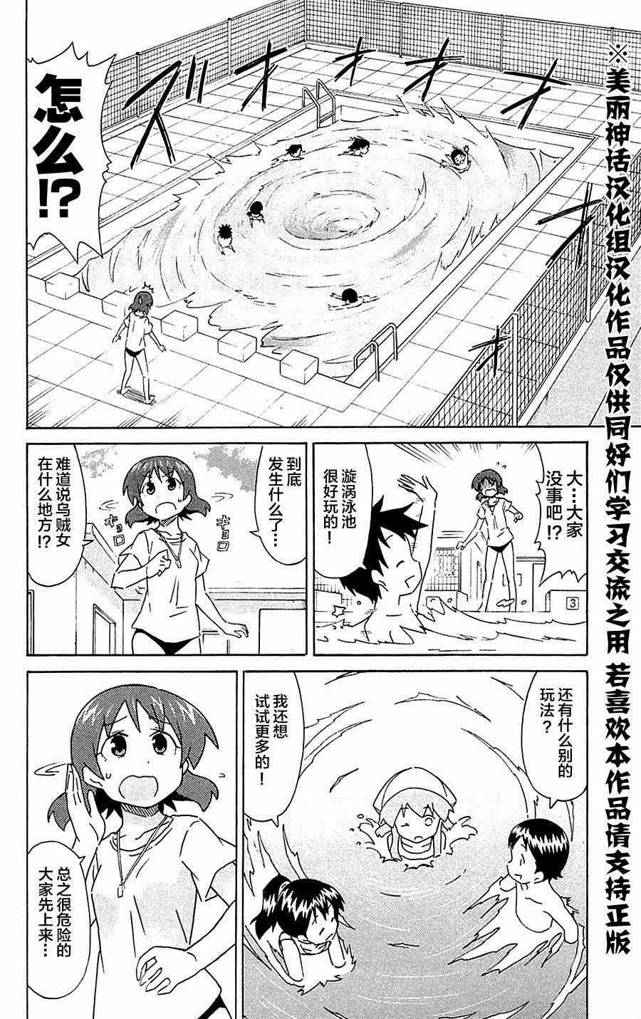 《侵略！乌贼娘》漫画 乌贼娘293集