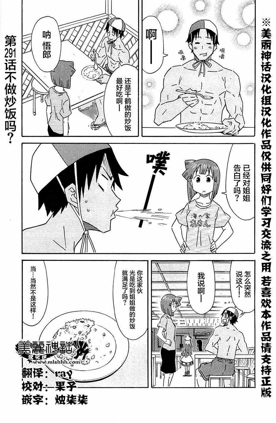 《侵略！乌贼娘》漫画 乌贼娘291集