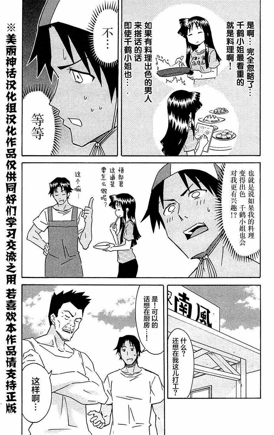 《侵略！乌贼娘》漫画 乌贼娘291集