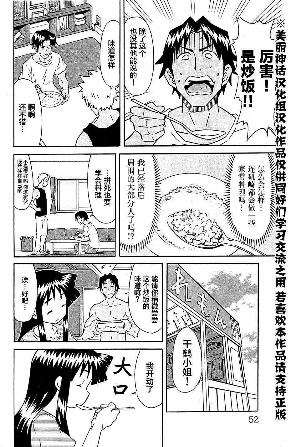 《侵略！乌贼娘》漫画 乌贼娘291集