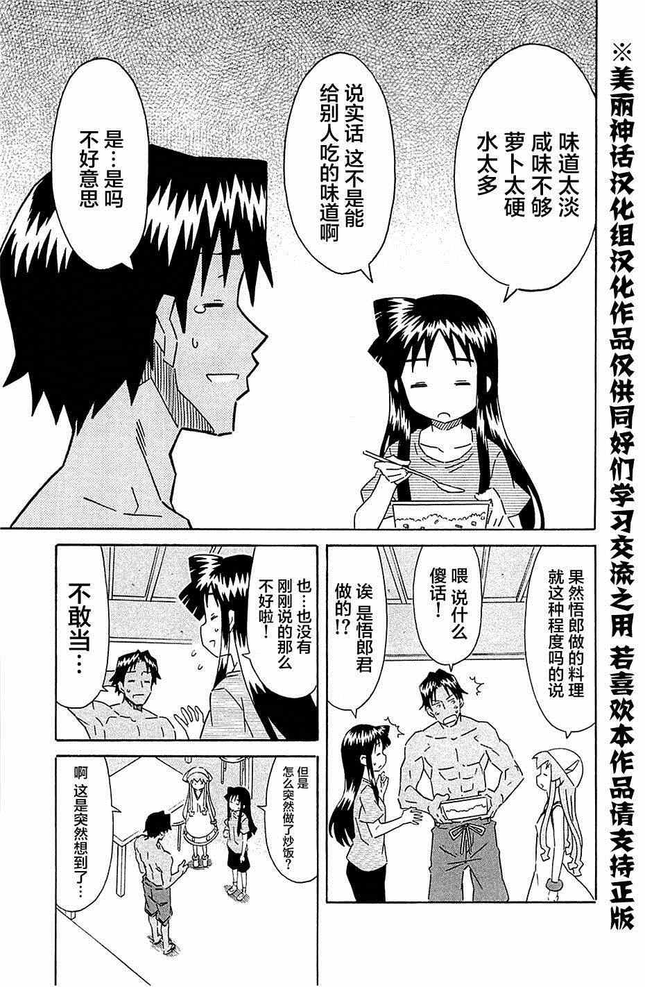 《侵略！乌贼娘》漫画 乌贼娘291集