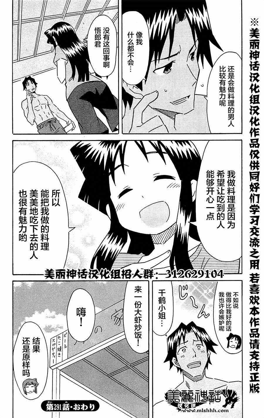 《侵略！乌贼娘》漫画 乌贼娘291集