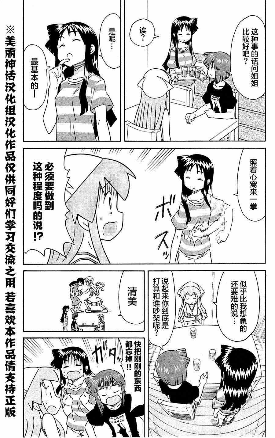 《侵略！乌贼娘》漫画 乌贼娘290集