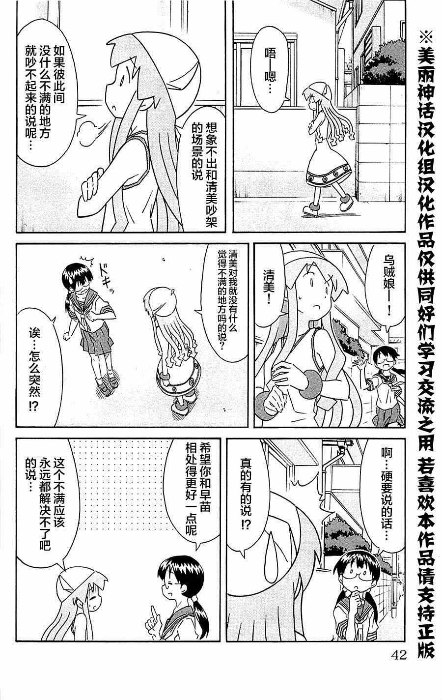 《侵略！乌贼娘》漫画 乌贼娘290集