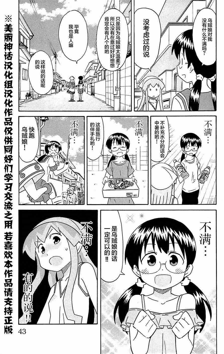 《侵略！乌贼娘》漫画 乌贼娘290集