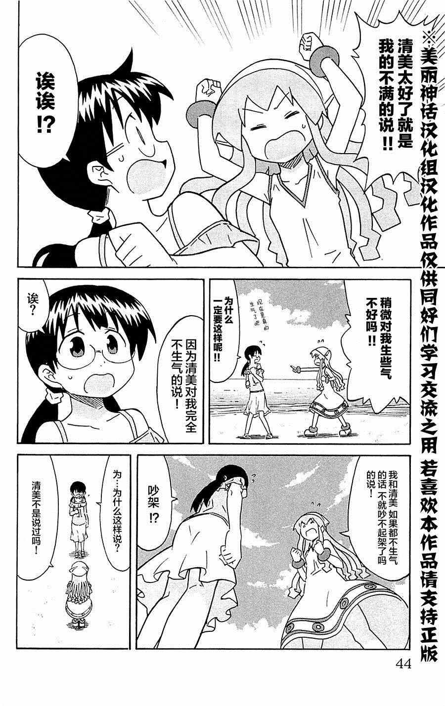 《侵略！乌贼娘》漫画 乌贼娘290集