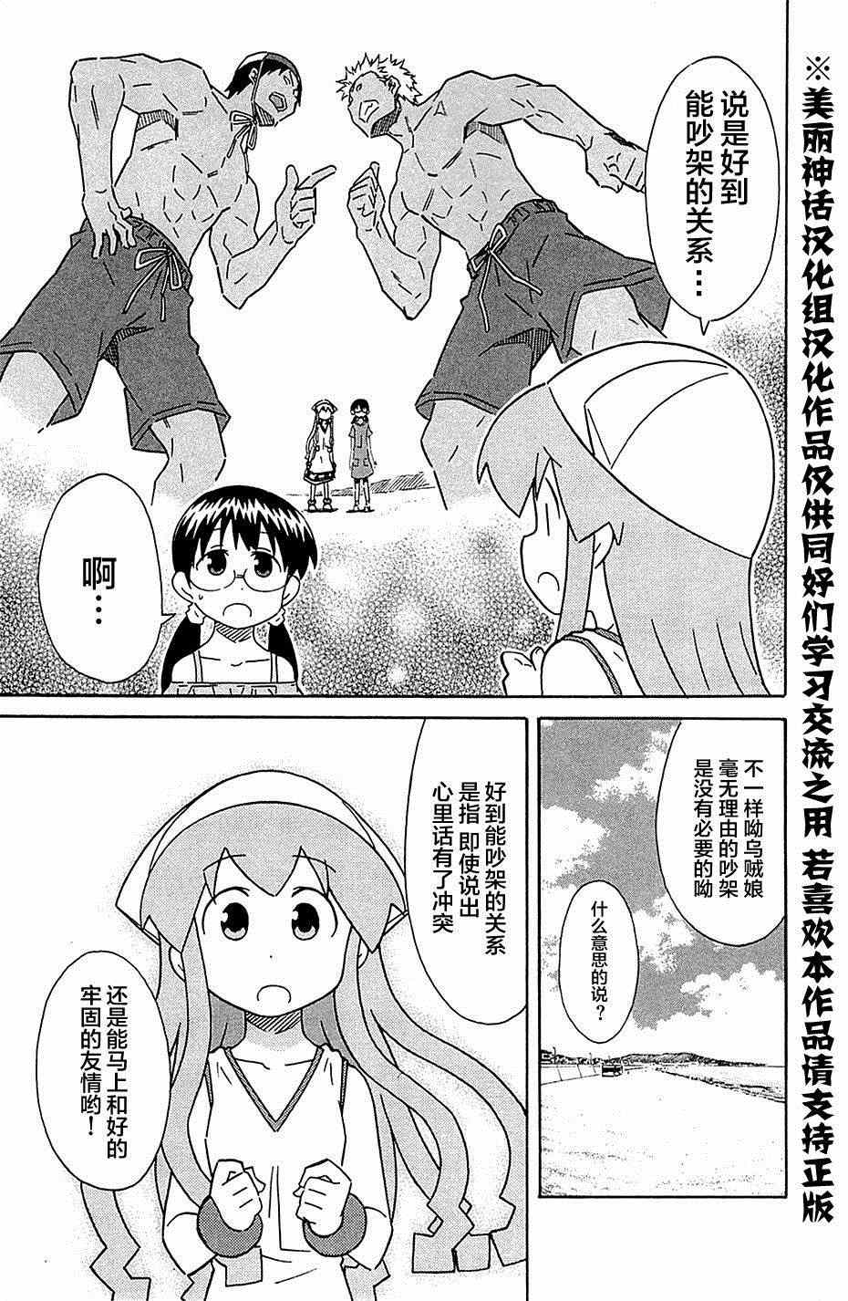 《侵略！乌贼娘》漫画 乌贼娘290集