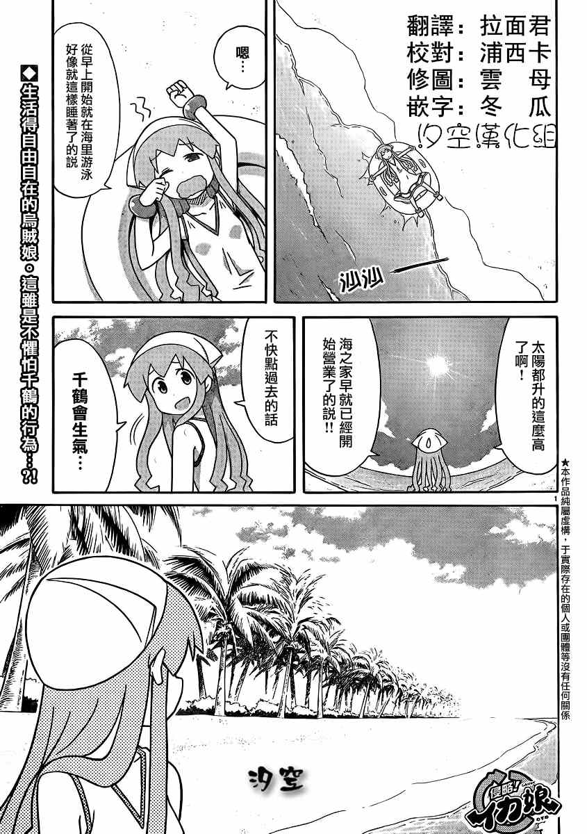 《侵略！乌贼娘》漫画 乌贼娘286集