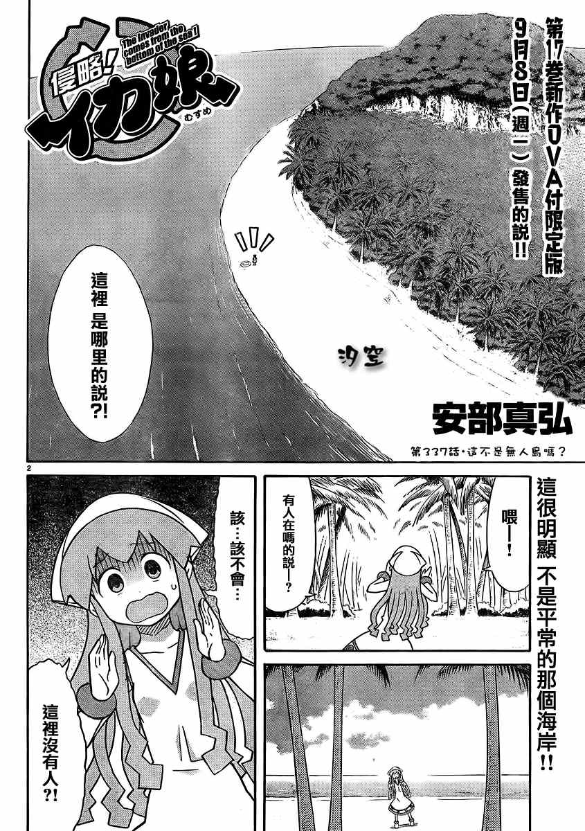 《侵略！乌贼娘》漫画 乌贼娘286集