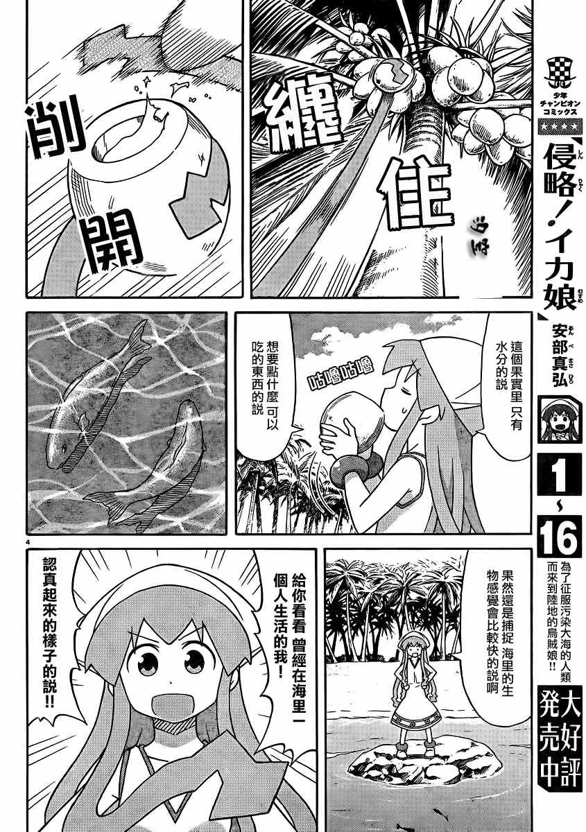 《侵略！乌贼娘》漫画 乌贼娘286集