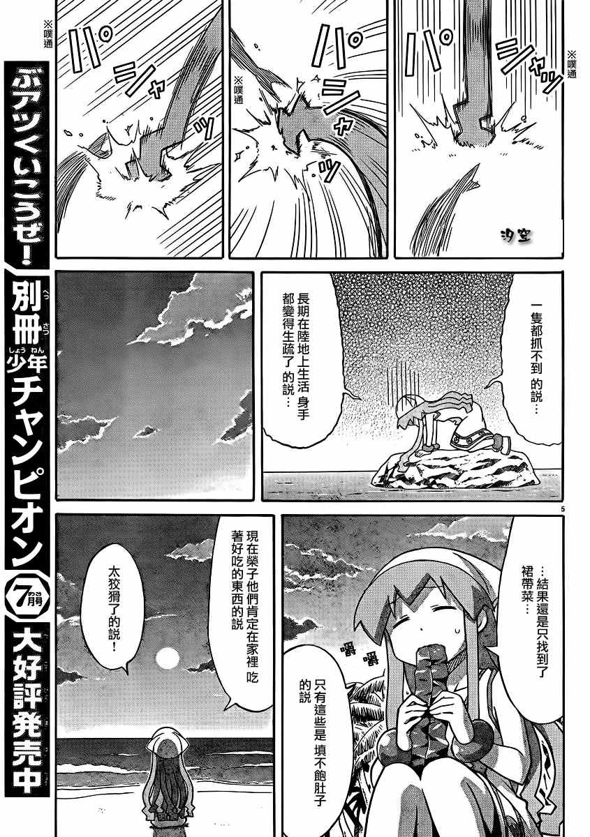 《侵略！乌贼娘》漫画 乌贼娘286集