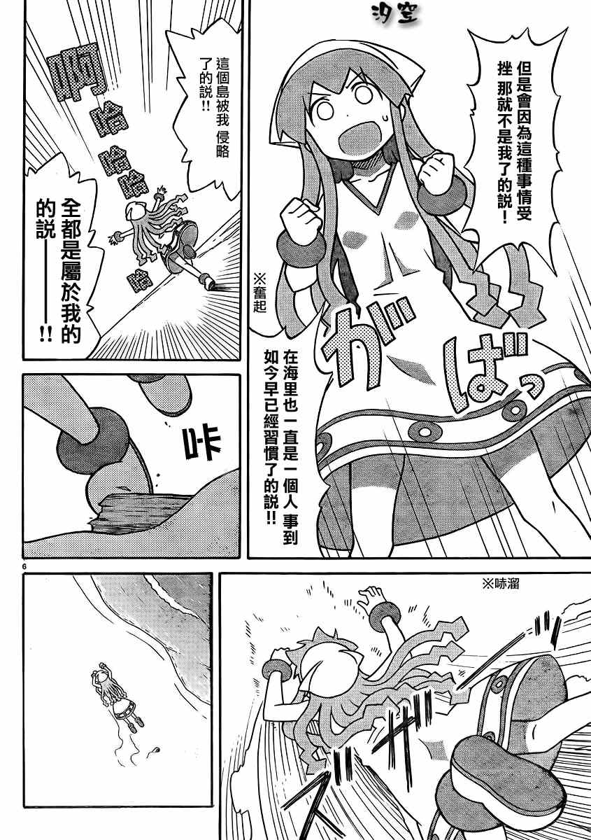 《侵略！乌贼娘》漫画 乌贼娘286集