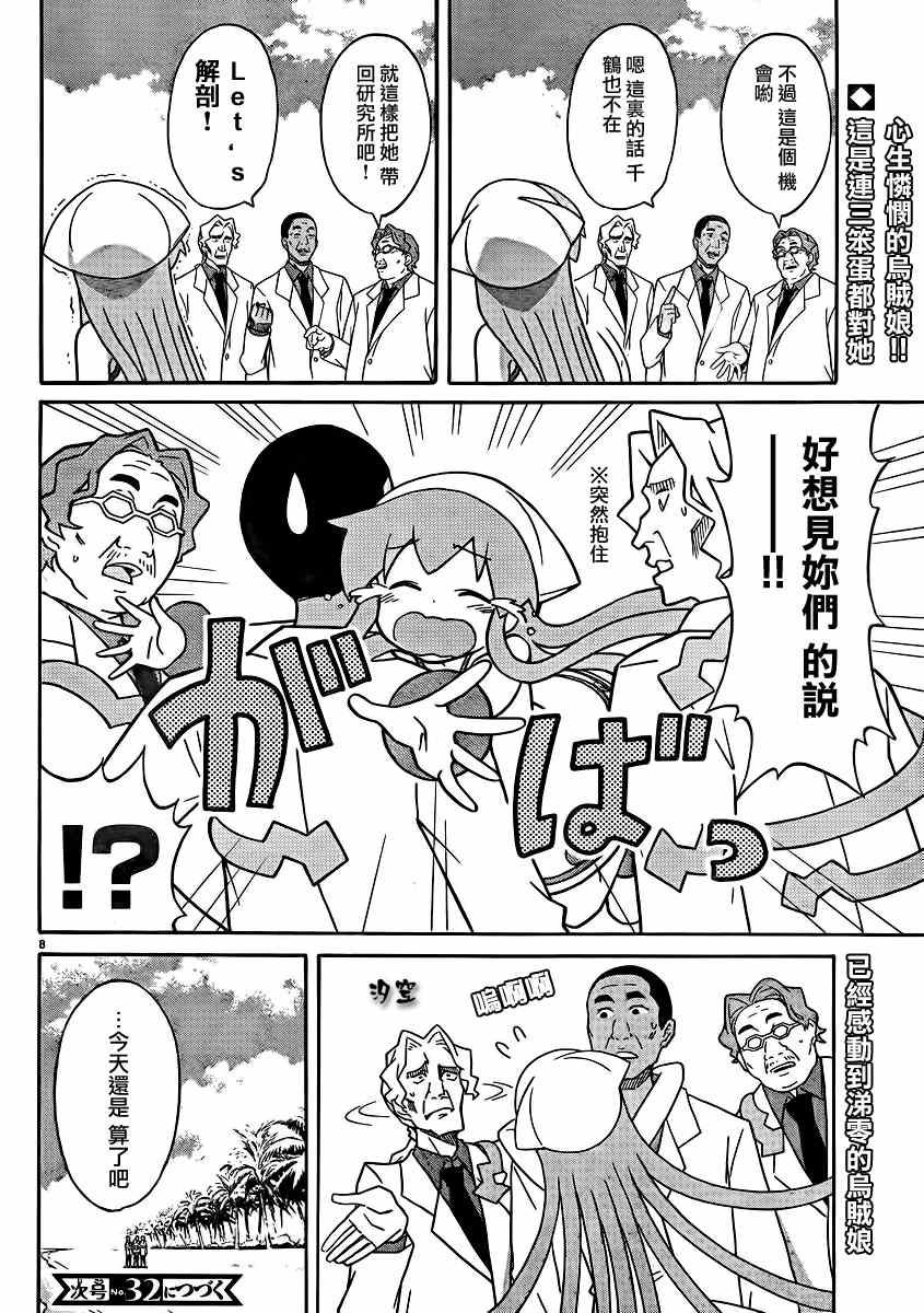 《侵略！乌贼娘》漫画 乌贼娘286集