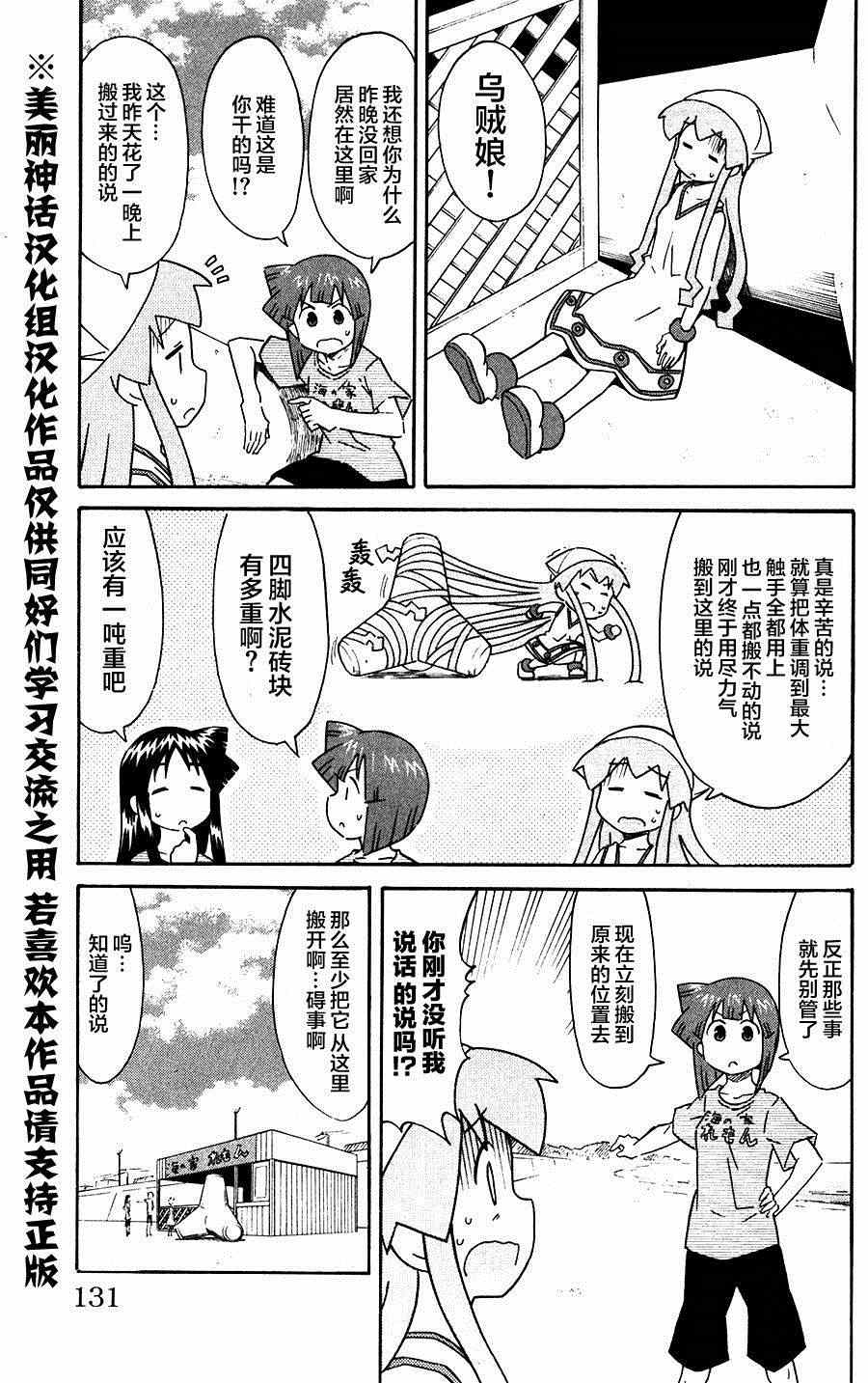 《侵略！乌贼娘》漫画 乌贼娘282集