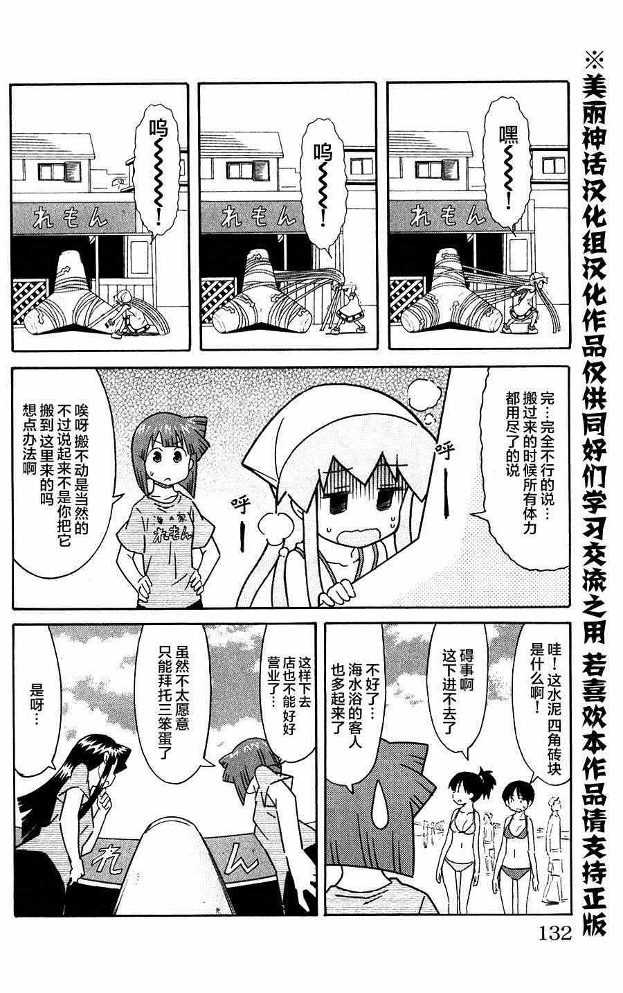 《侵略！乌贼娘》漫画 乌贼娘282集