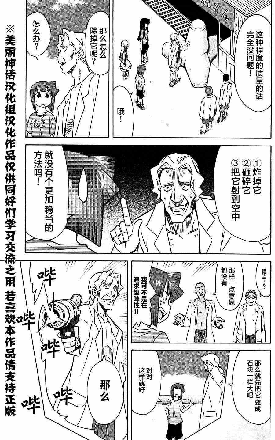 《侵略！乌贼娘》漫画 乌贼娘282集