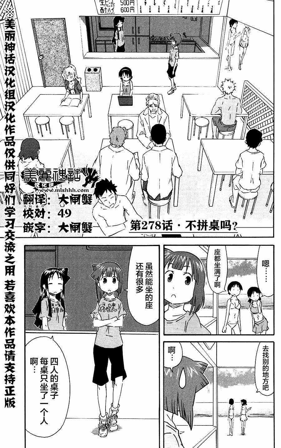 《侵略！乌贼娘》漫画 乌贼娘278集