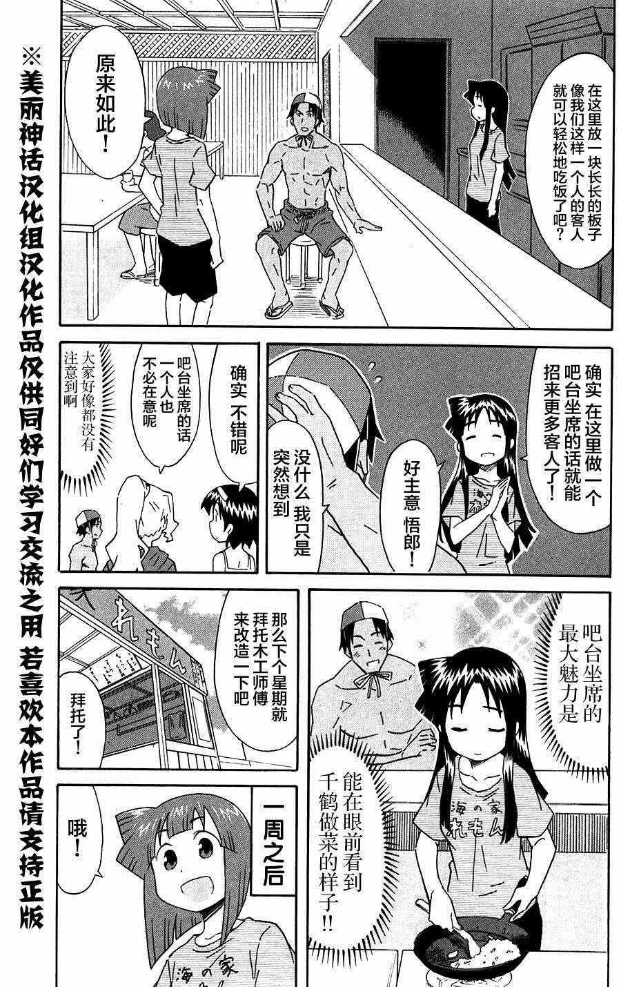 《侵略！乌贼娘》漫画 乌贼娘278集