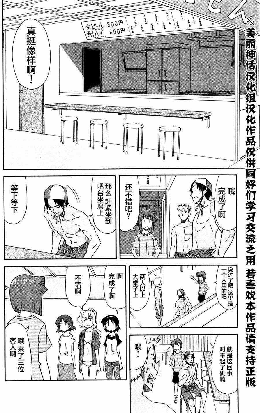 《侵略！乌贼娘》漫画 乌贼娘278集