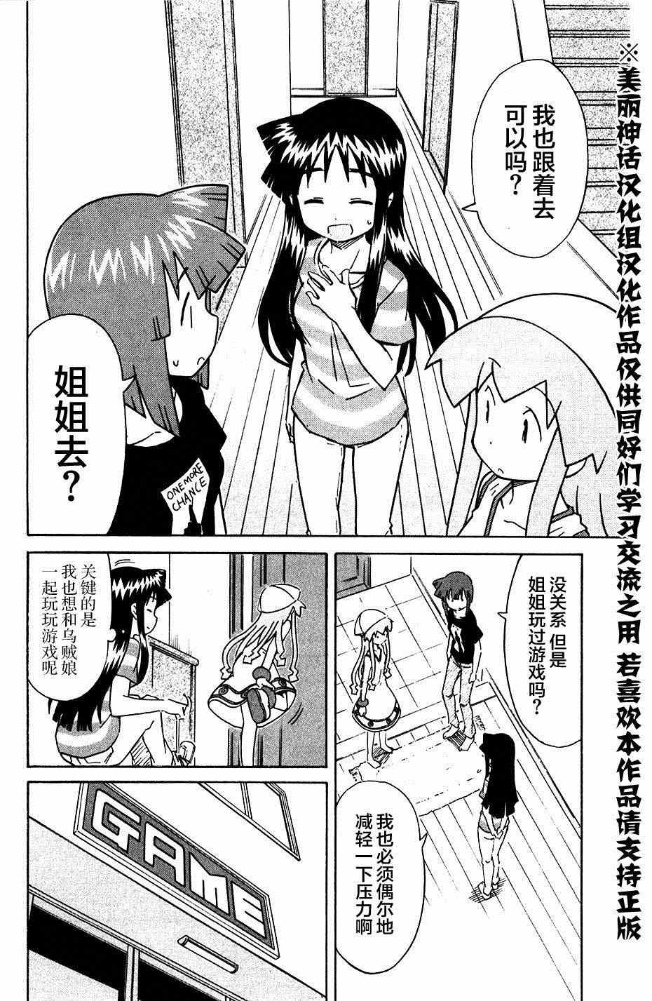 《侵略！乌贼娘》漫画 乌贼娘270集