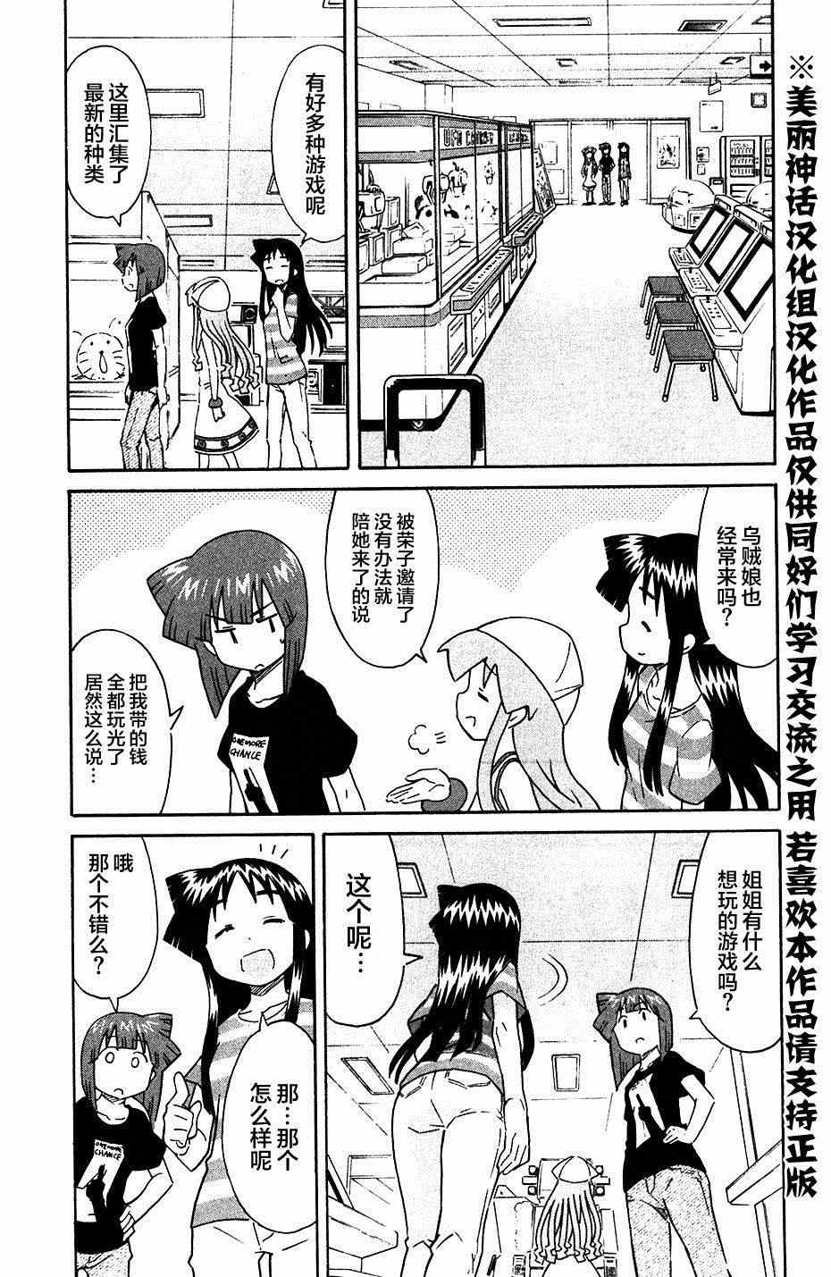 《侵略！乌贼娘》漫画 乌贼娘270集