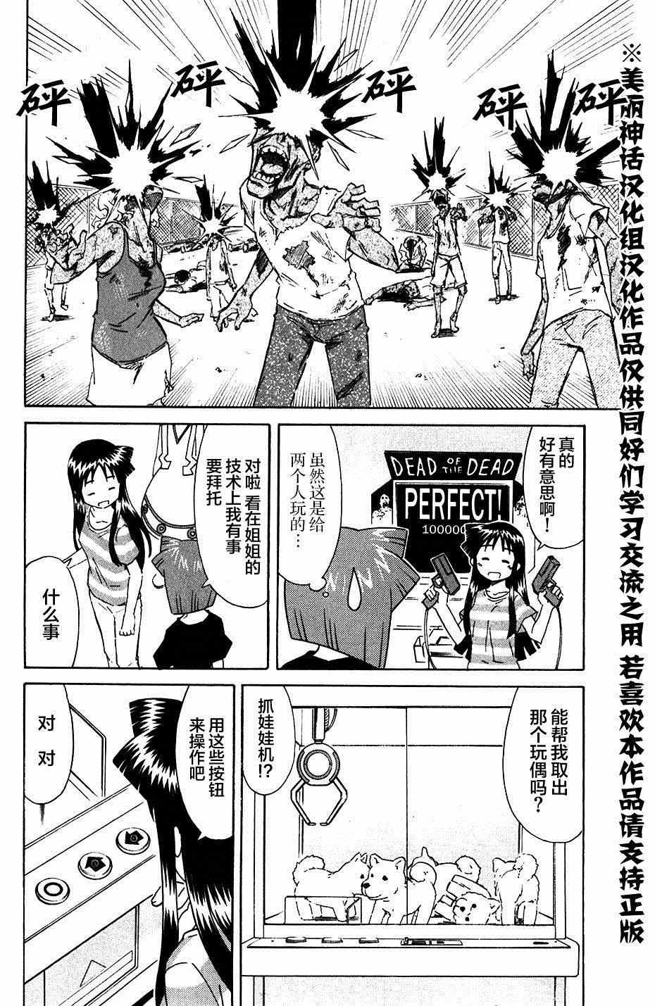 《侵略！乌贼娘》漫画 乌贼娘270集