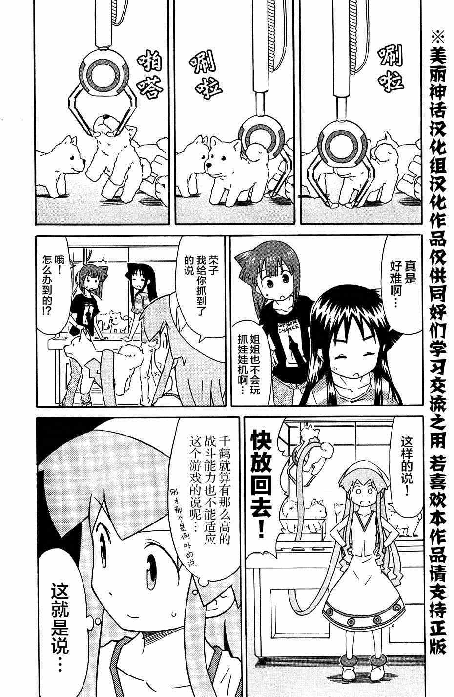 《侵略！乌贼娘》漫画 乌贼娘270集