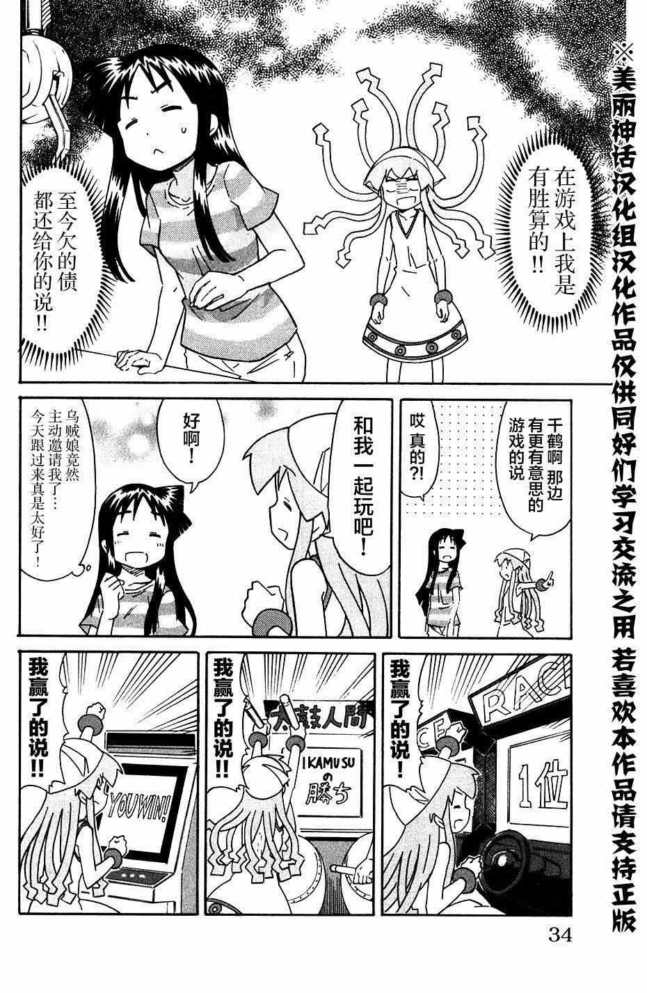 《侵略！乌贼娘》漫画 乌贼娘270集