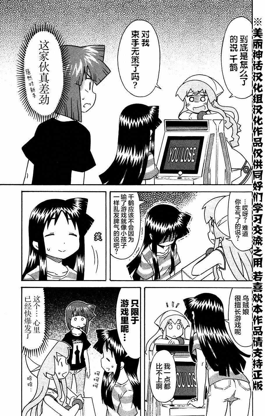 《侵略！乌贼娘》漫画 乌贼娘270集