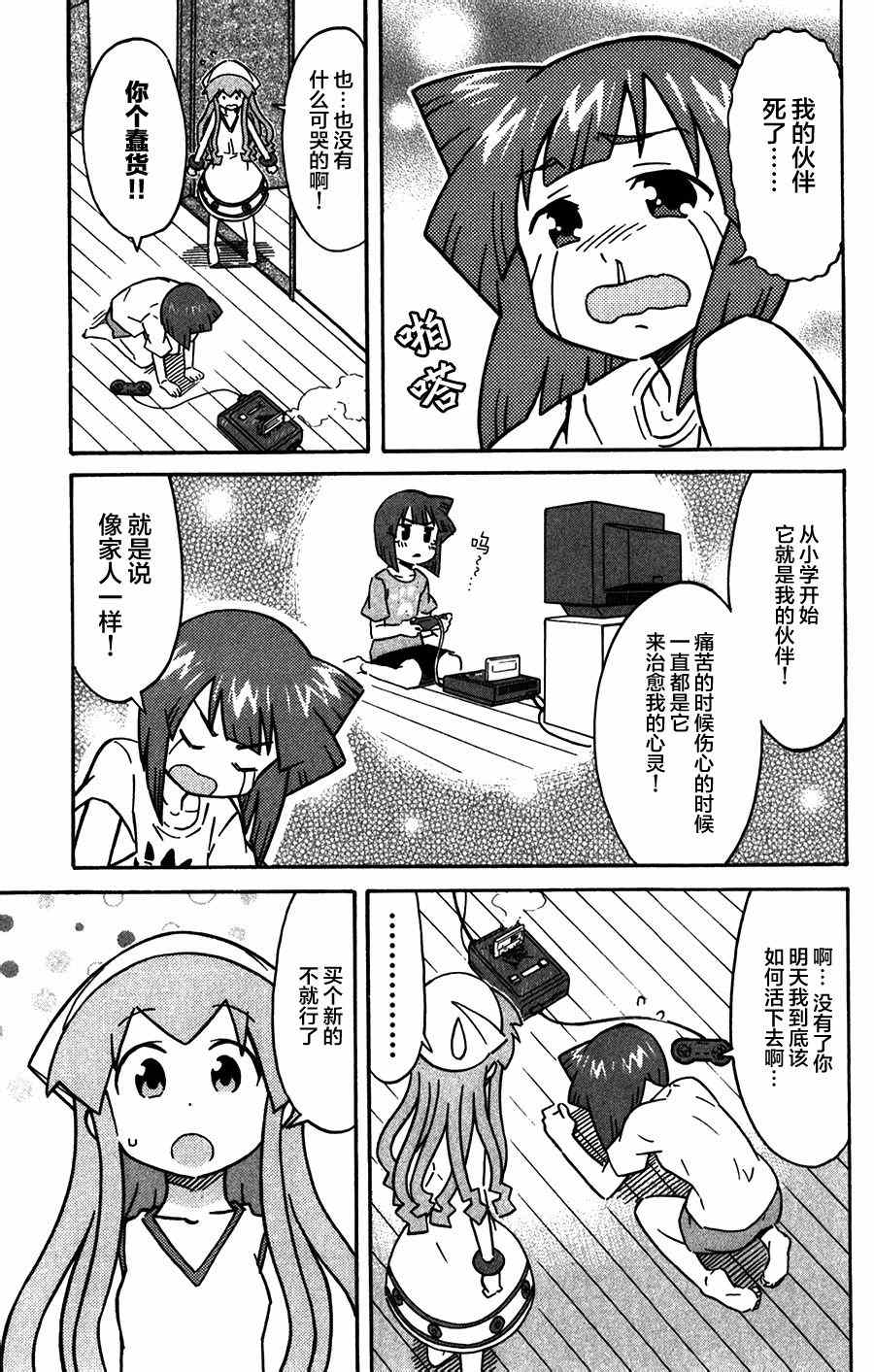 《侵略！乌贼娘》漫画 乌贼娘264集