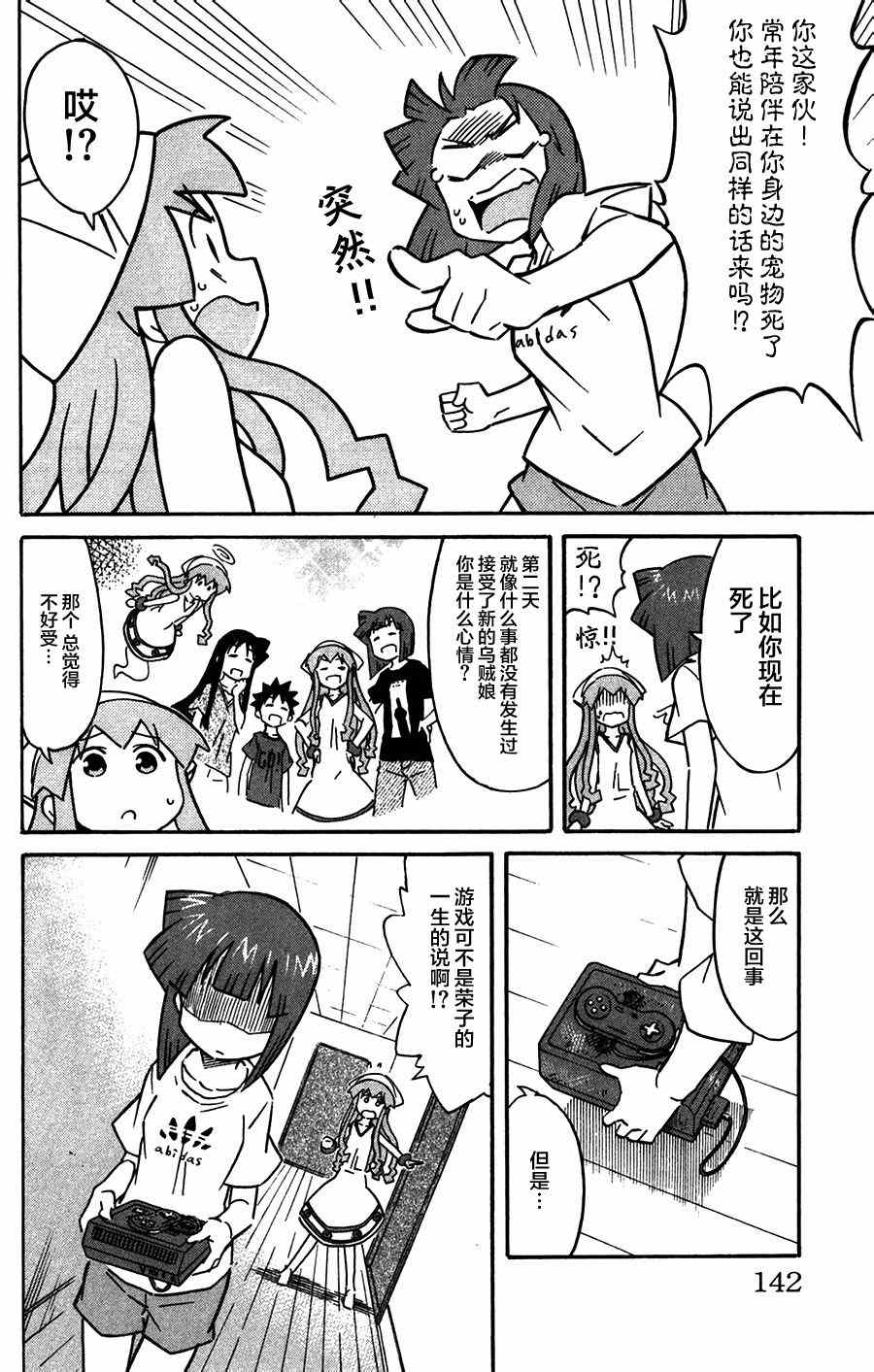 《侵略！乌贼娘》漫画 乌贼娘264集