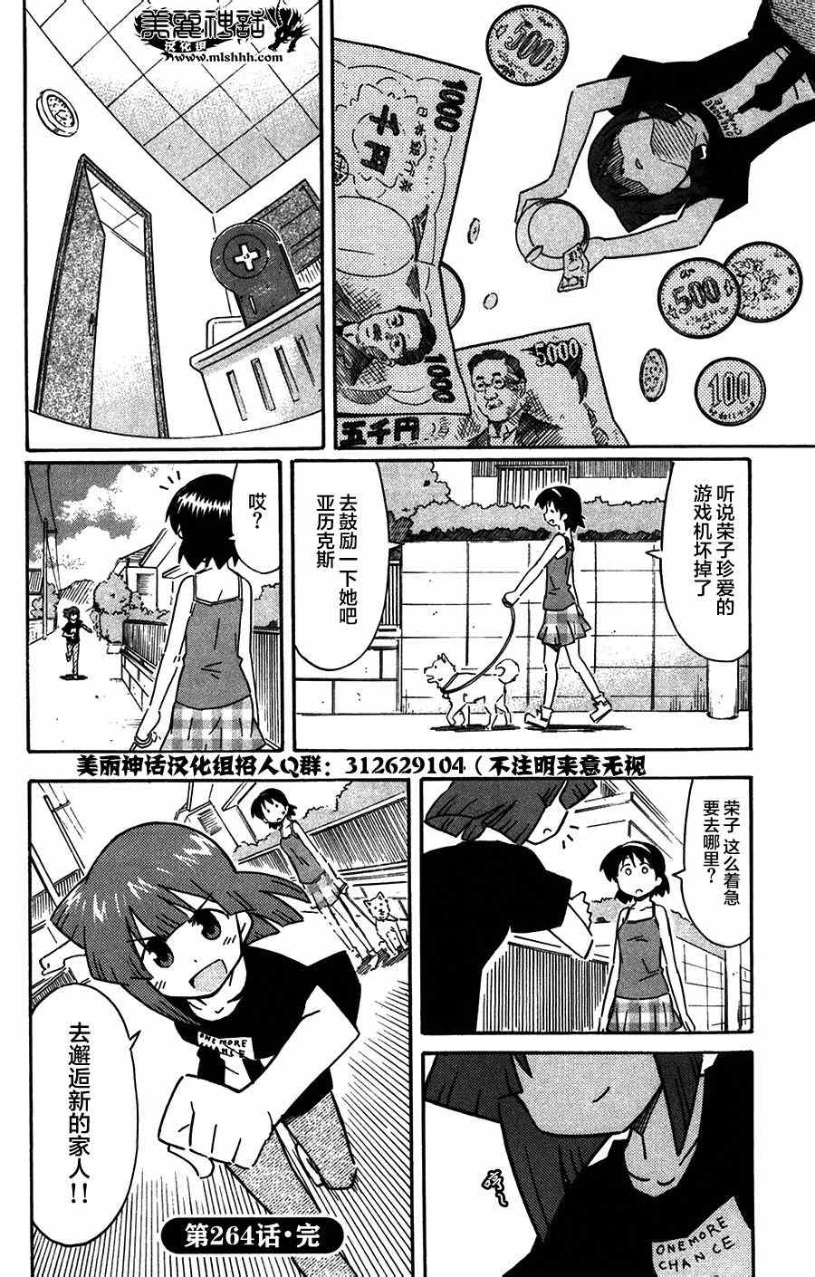 《侵略！乌贼娘》漫画 乌贼娘264集