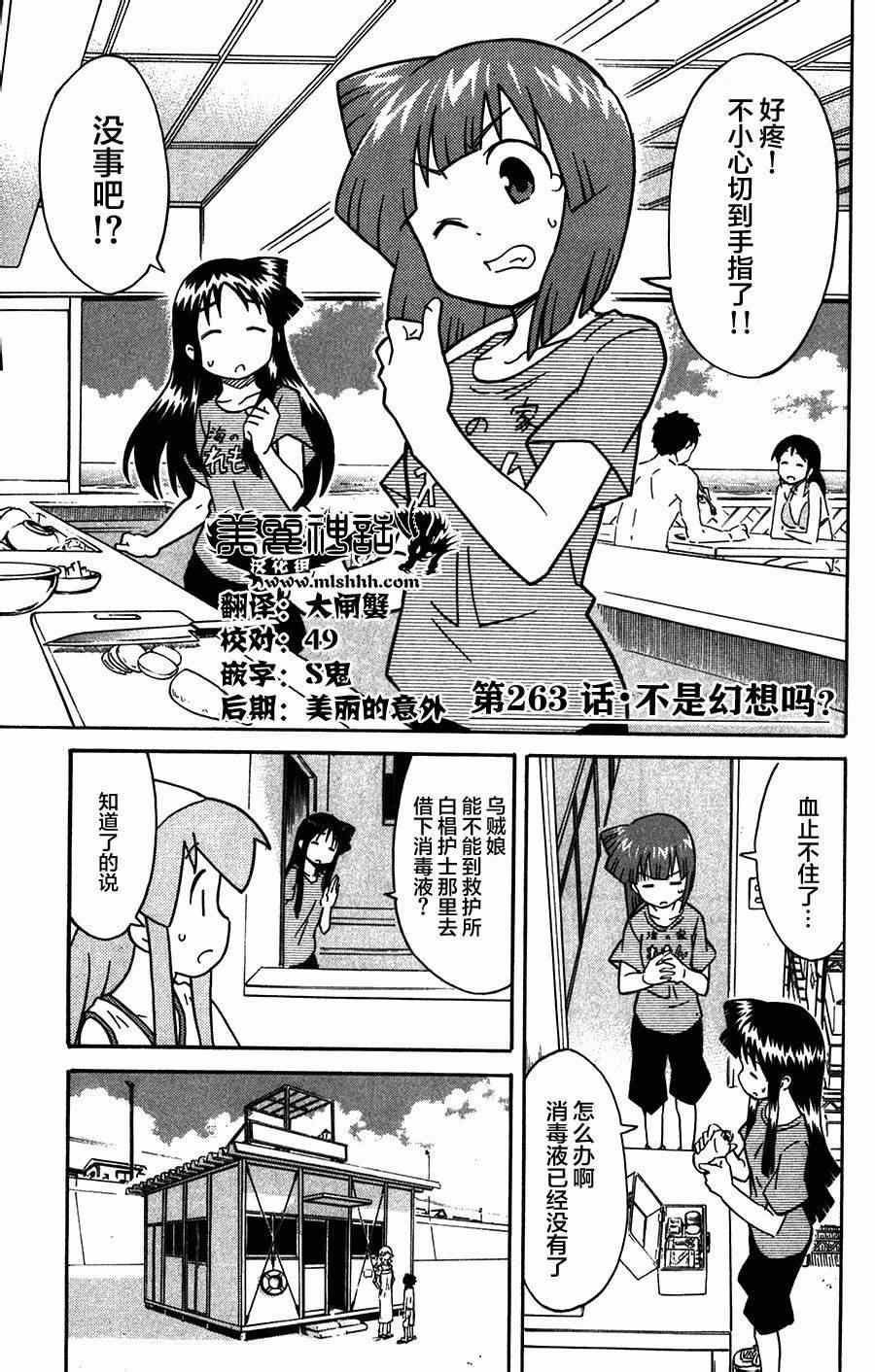 《侵略！乌贼娘》漫画 乌贼娘263集