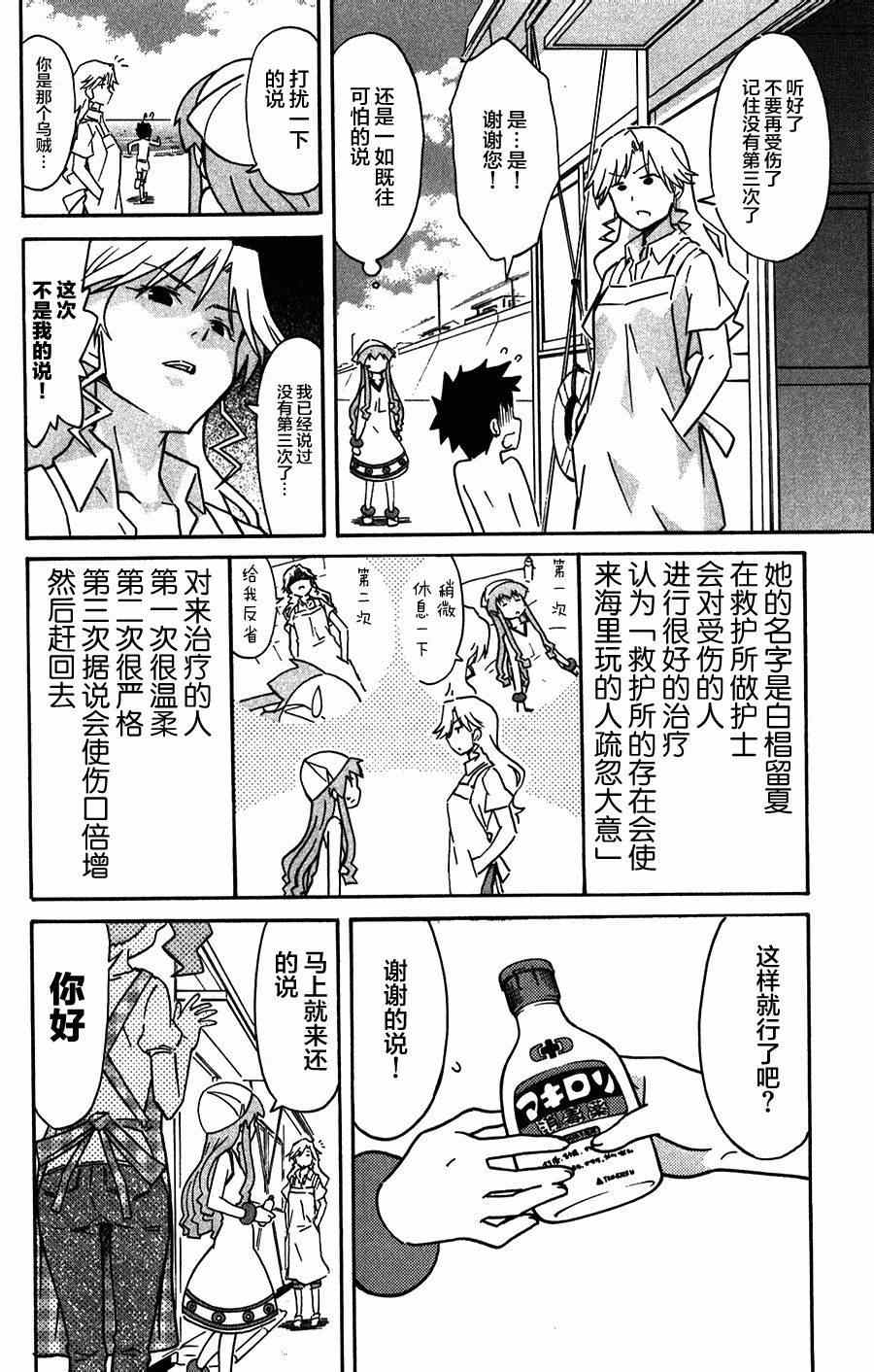 《侵略！乌贼娘》漫画 乌贼娘263集