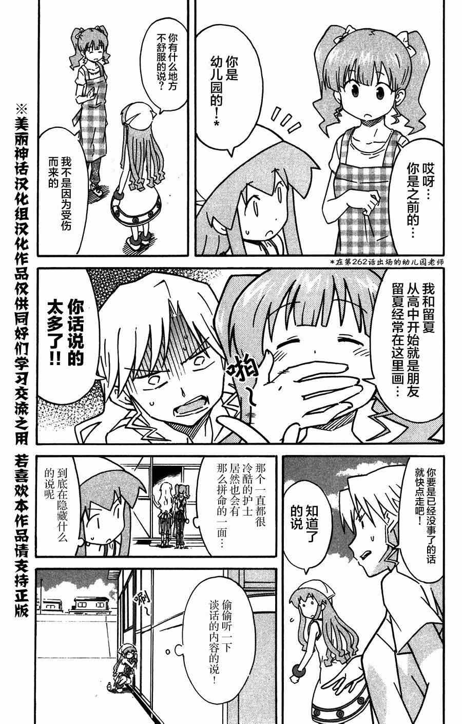 《侵略！乌贼娘》漫画 乌贼娘263集