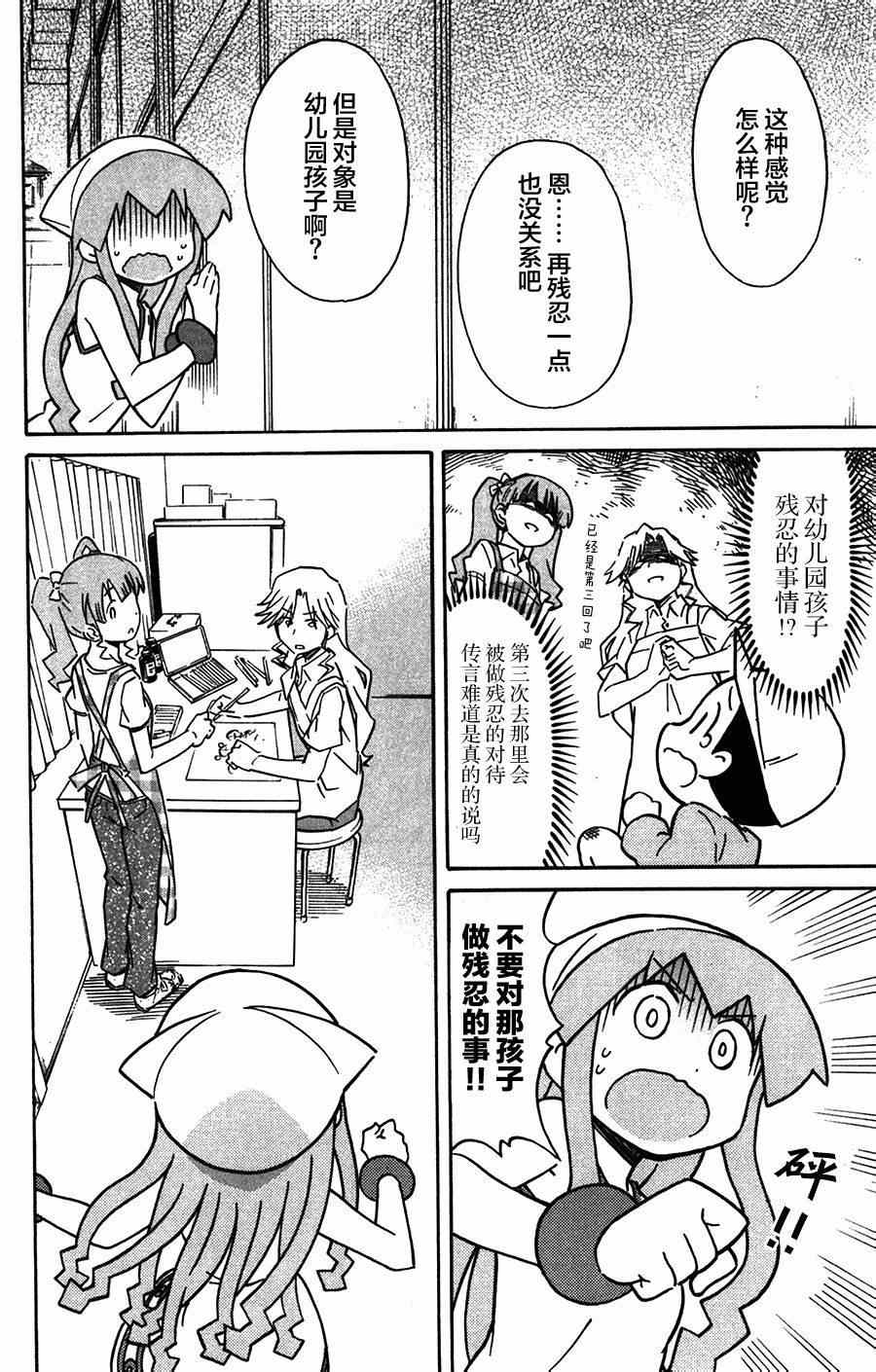 《侵略！乌贼娘》漫画 乌贼娘263集