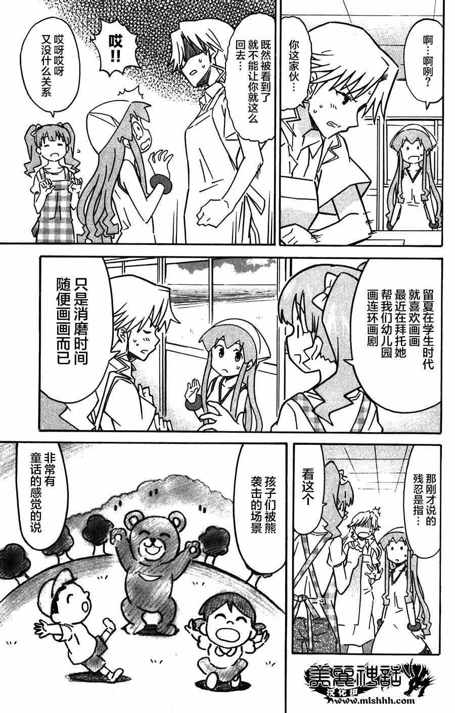 《侵略！乌贼娘》漫画 乌贼娘263集