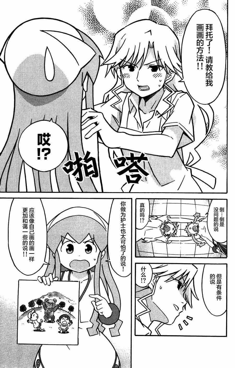 《侵略！乌贼娘》漫画 乌贼娘263集