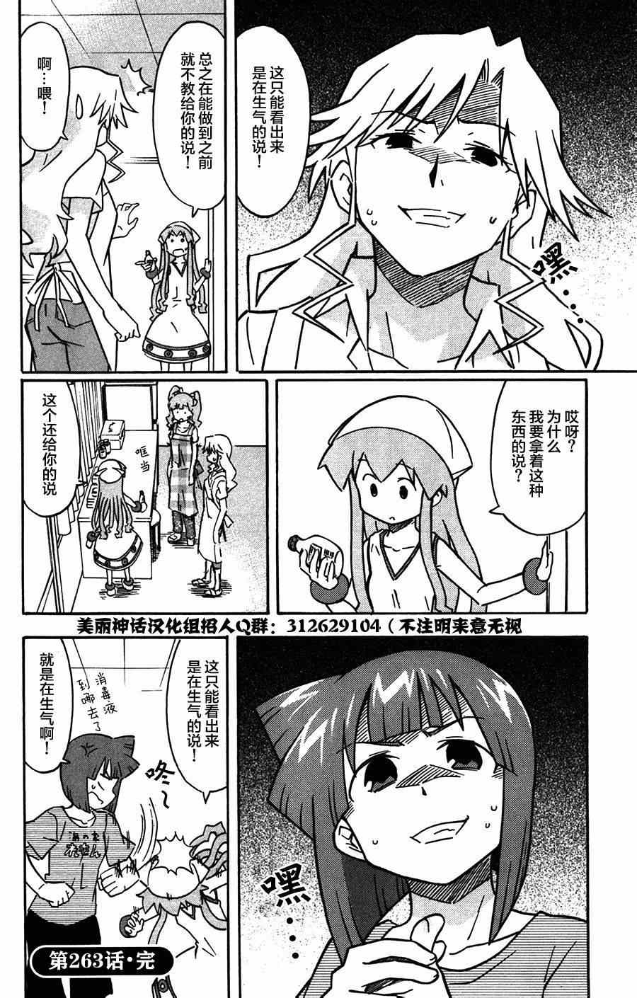 《侵略！乌贼娘》漫画 乌贼娘263集