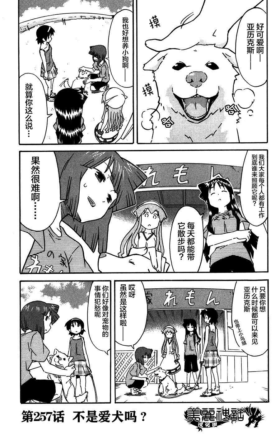 《侵略！乌贼娘》漫画 乌贼娘257集