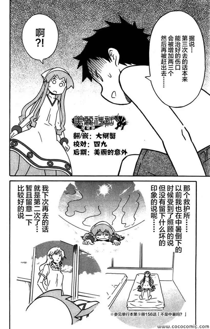 《侵略！乌贼娘》漫画 乌贼娘249集