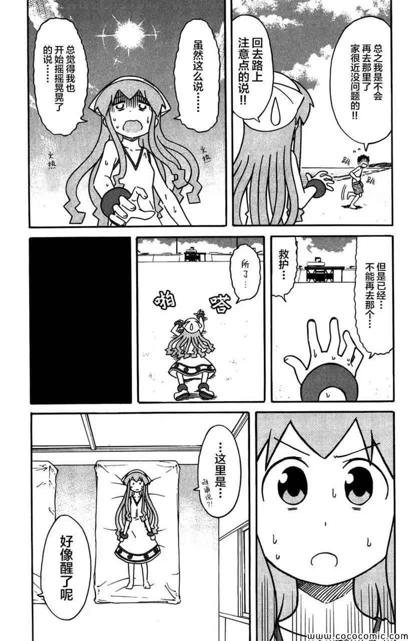 《侵略！乌贼娘》漫画 乌贼娘249集