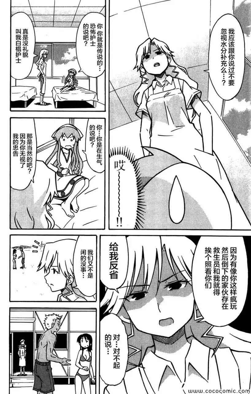 《侵略！乌贼娘》漫画 乌贼娘249集