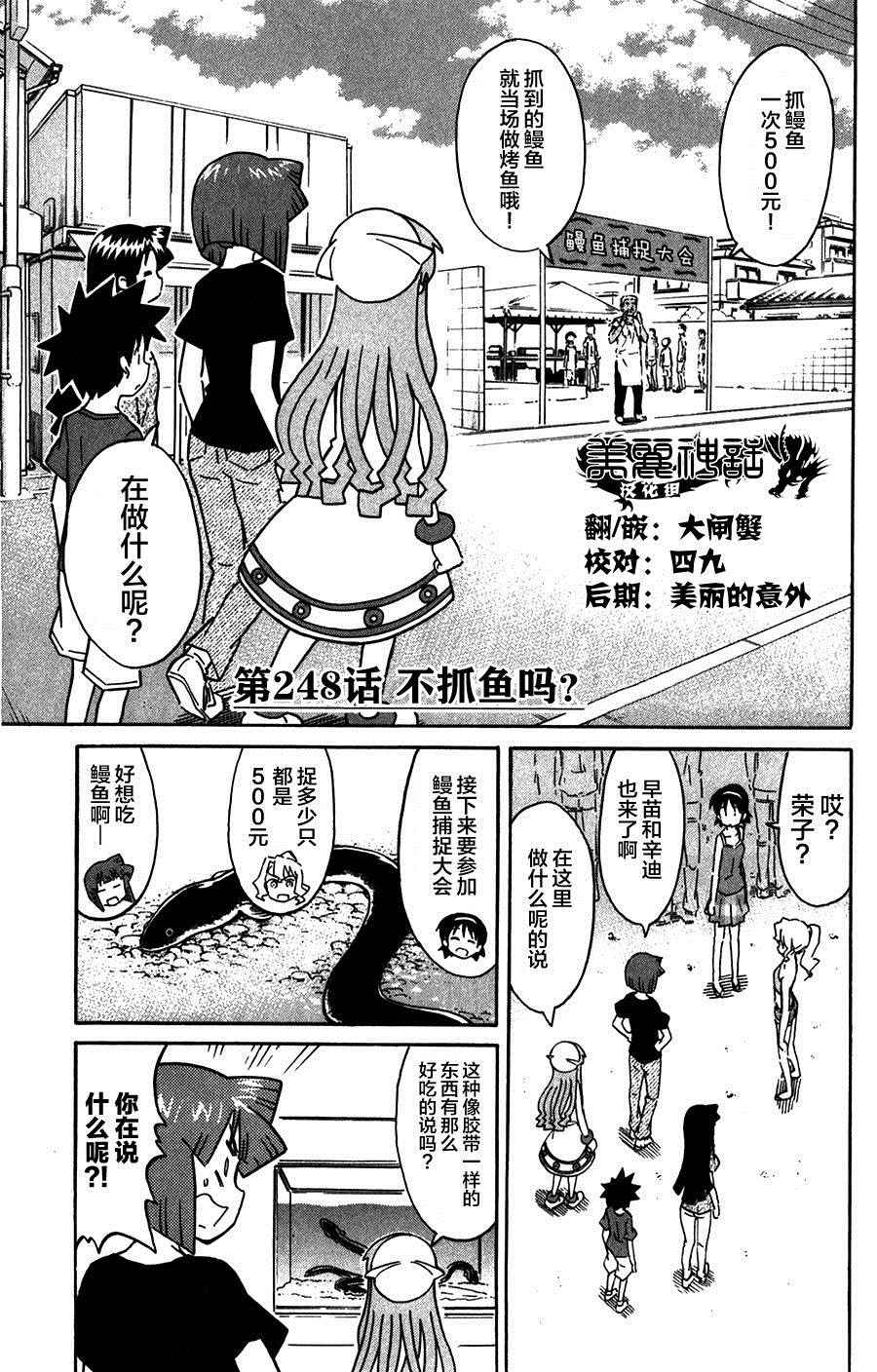 《侵略！乌贼娘》漫画 乌贼娘248集