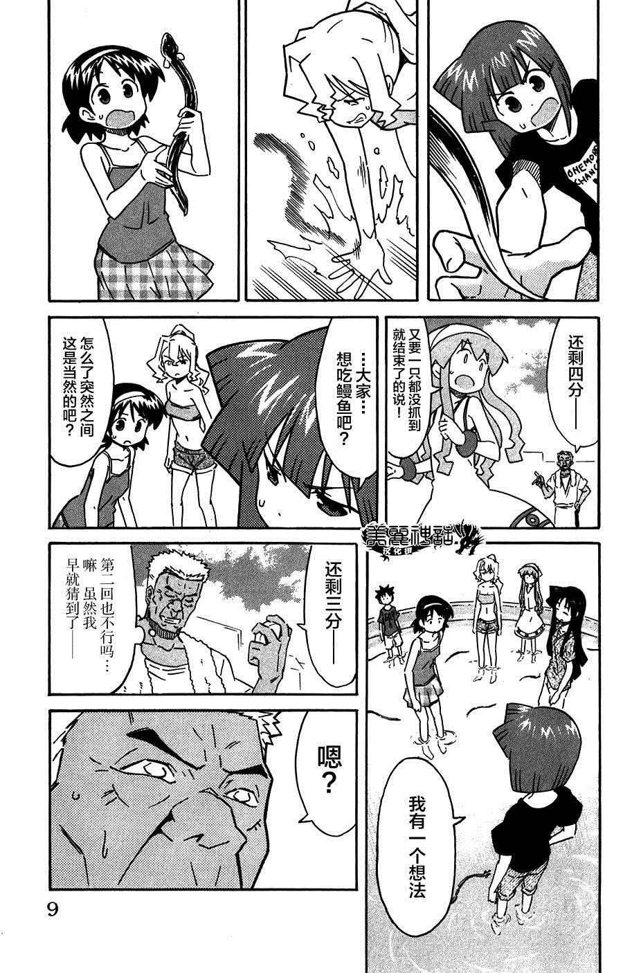 《侵略！乌贼娘》漫画 乌贼娘248集