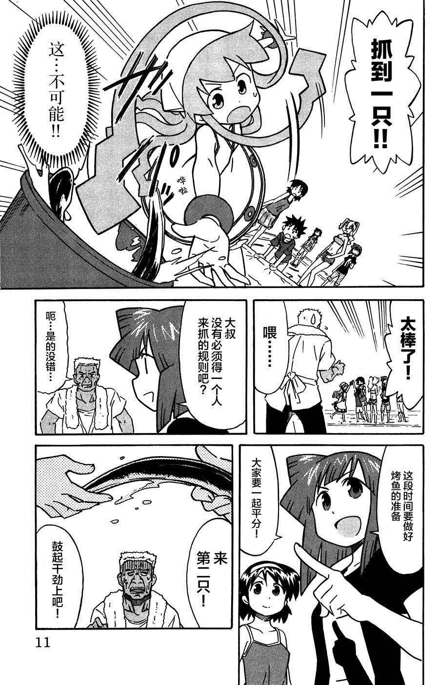 《侵略！乌贼娘》漫画 乌贼娘248集