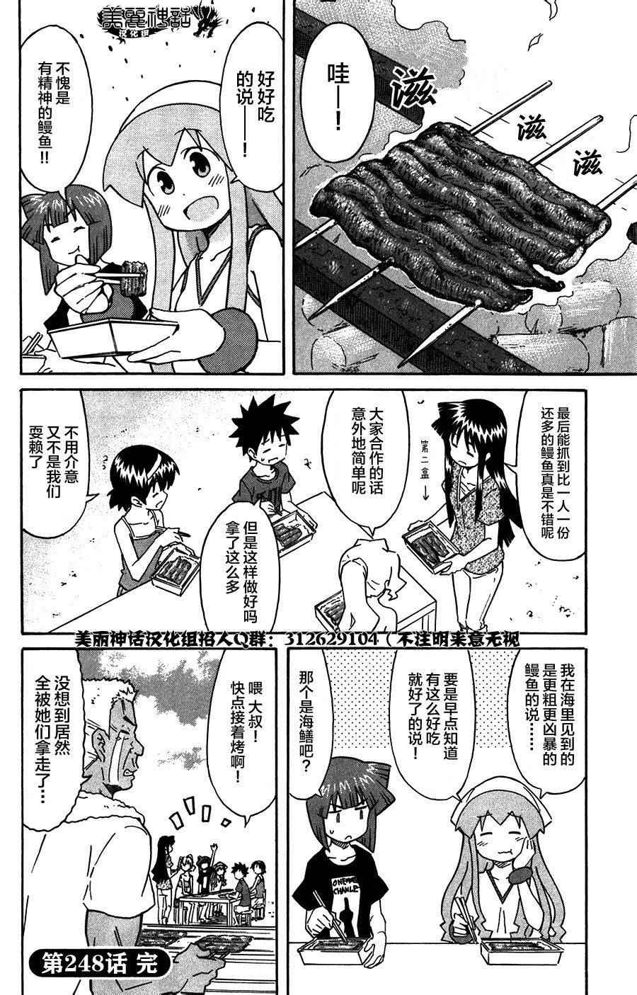 《侵略！乌贼娘》漫画 乌贼娘248集