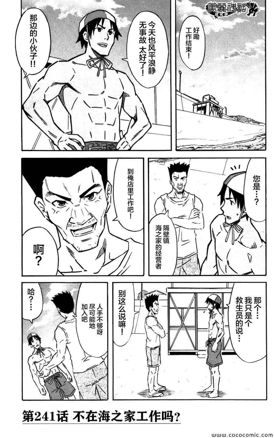 《侵略！乌贼娘》漫画 乌贼娘241集